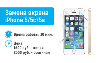 Замена матрицы Apple iPhone 5, 5s, 5c